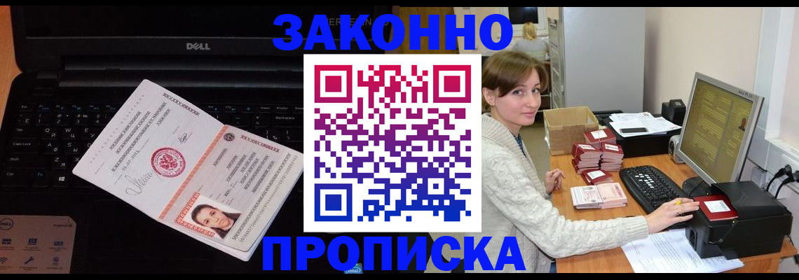 прописка от собственника в Ярославле