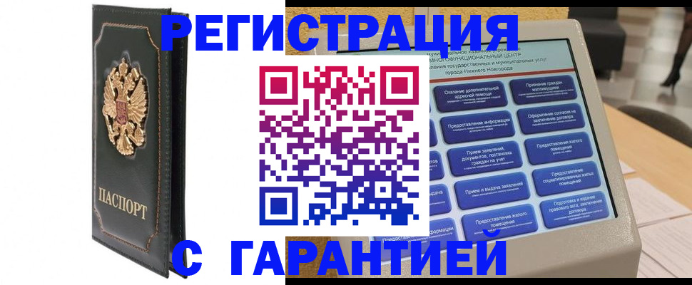 прописка от собственника в Ярославле